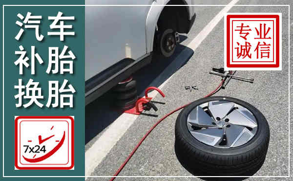 甘南汽车换轮胎,附近上门换轮胎电话