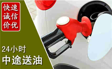 甘南中途送油场景与案例