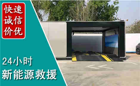甘南新能源汽车救援场景与案例